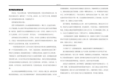 范仲淹的故事读后感