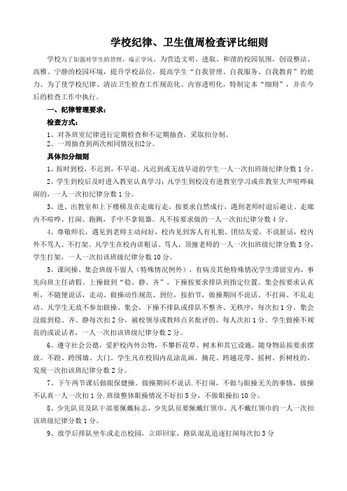 2019学校纪律、卫生检查细则及表格、卫生评比细则、卫生检查表、计划、制度、总结