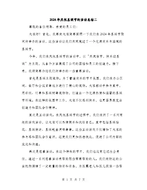 2024年庆祝圣诞节的活动总结二(4篇)
