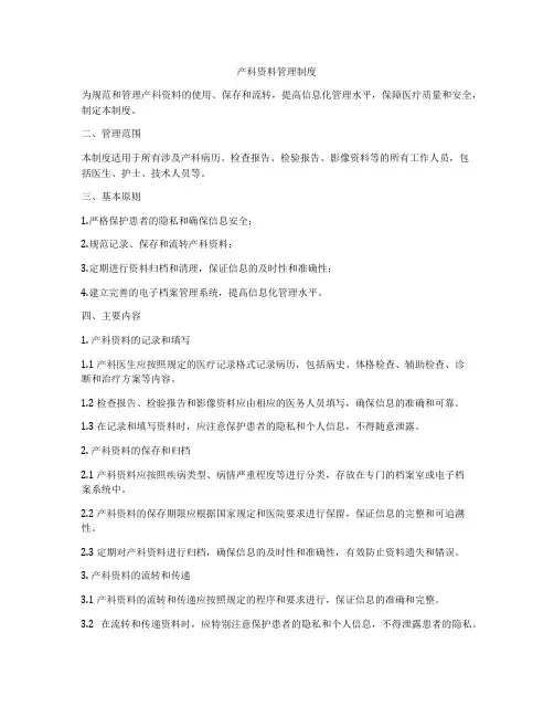 产科资料管理制度