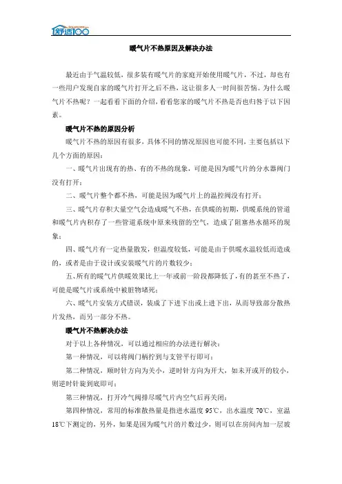 暖气片不热原因及解决办法