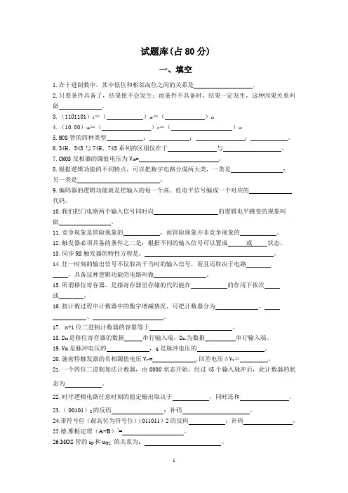 数电复习题及图片