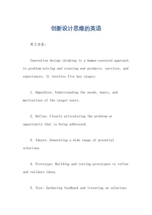 创新设计思维的英语