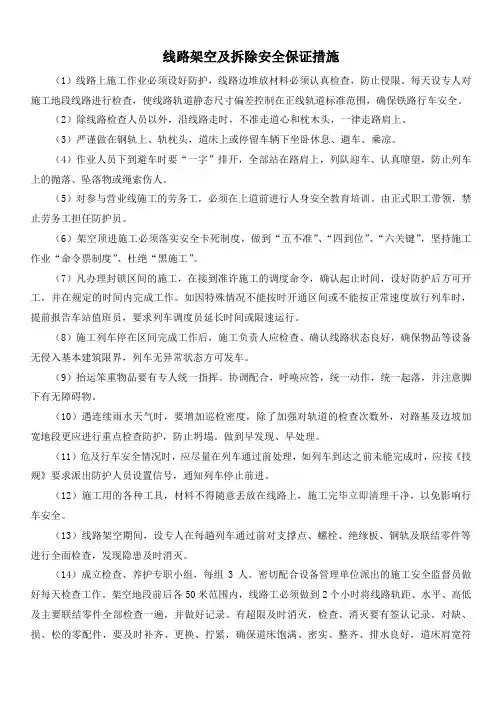 线路架空拆除工程重点和难点及安全保证措施