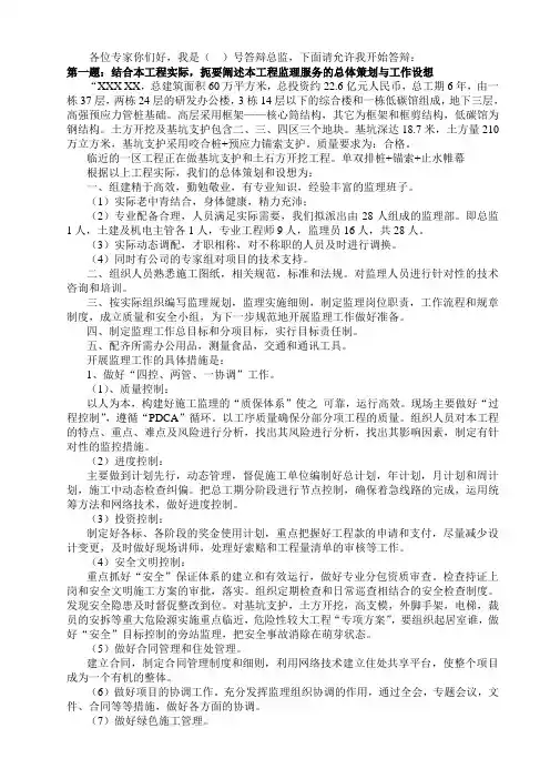 (完整版)总监答辩稿