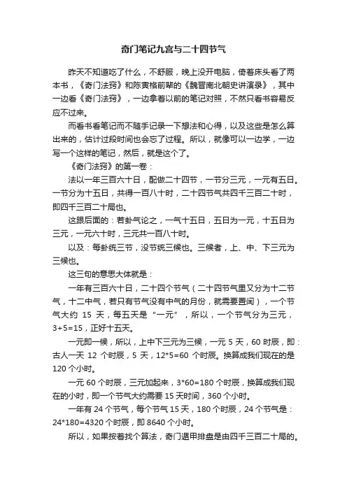 奇门笔记九宫与二十四节气