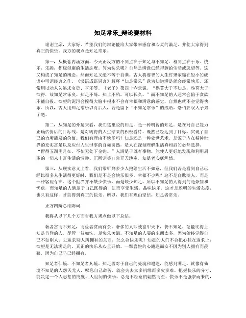 知足常乐_辩论赛材料