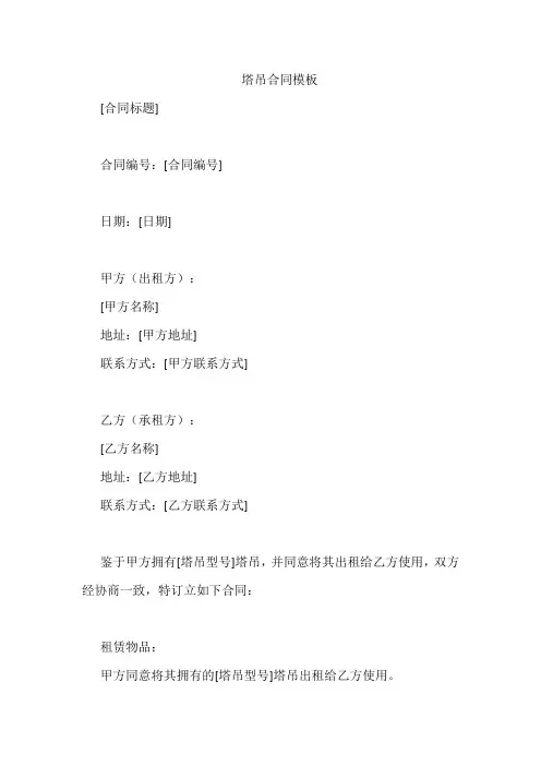 塔吊合同模板