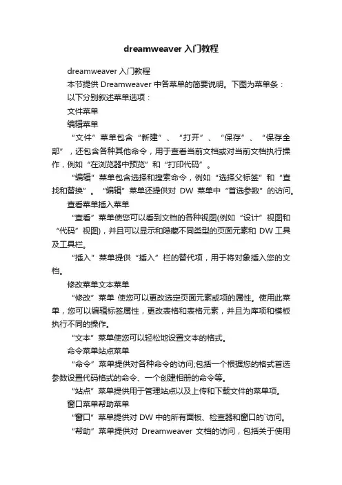 dreamweaver入门教程