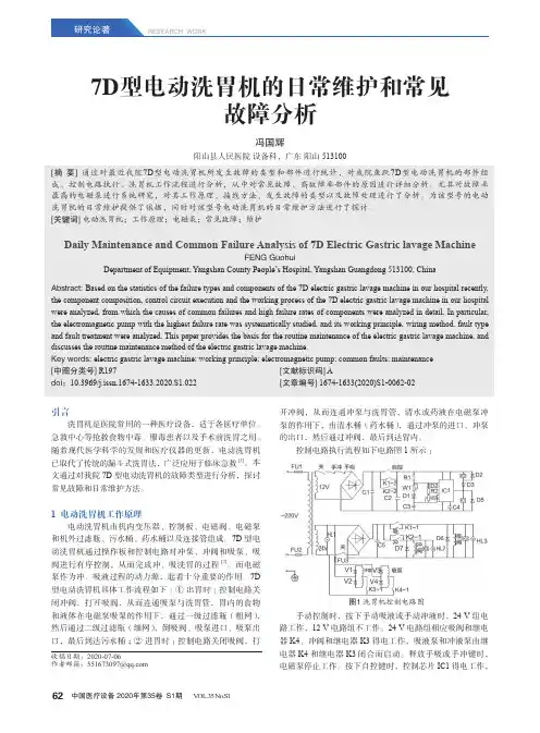 7D型电动洗胃机的日常维护和常见故障分析