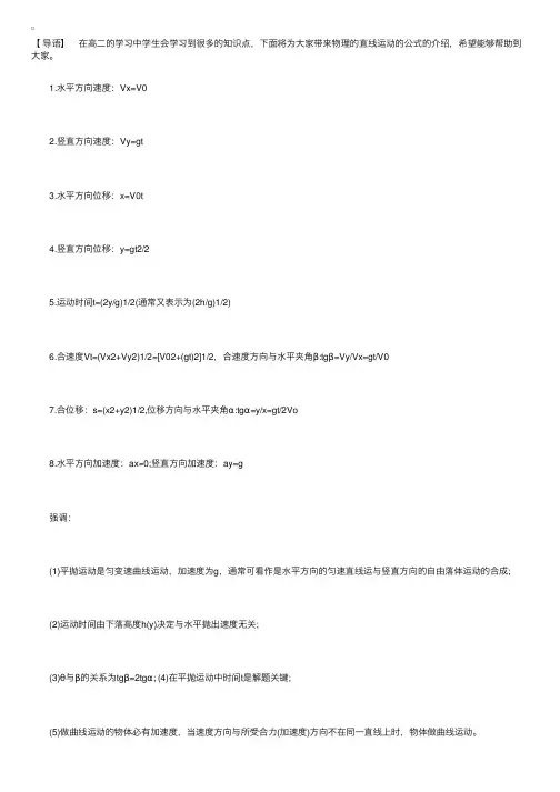 高二物理的平抛运动公式总结