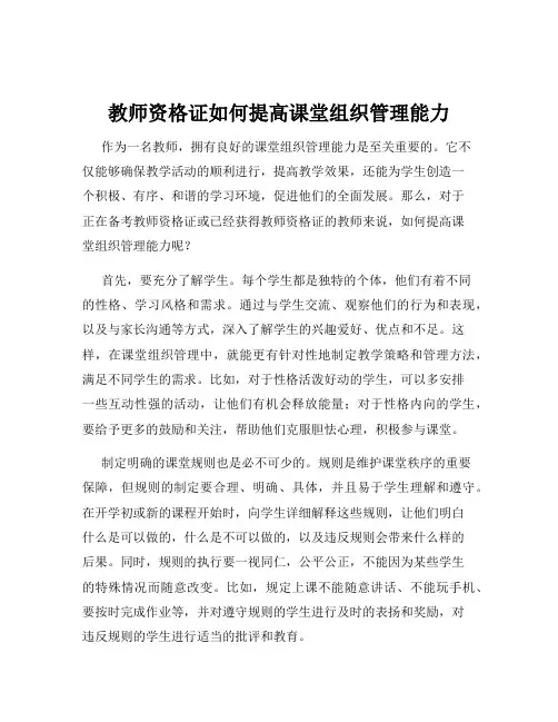 教师资格证如何提高课堂组织管理能力