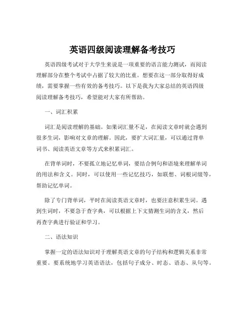 英语四级阅读理解备考技巧