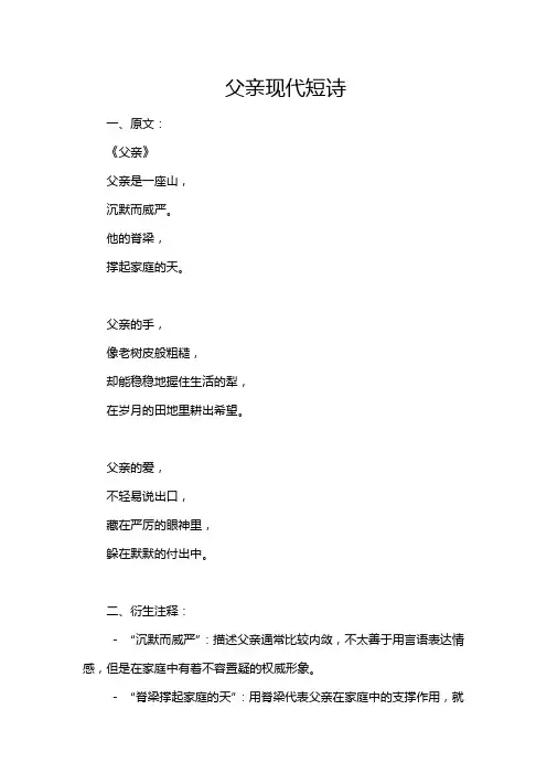 父亲现代短诗