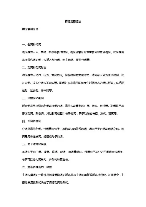 英语常用语法