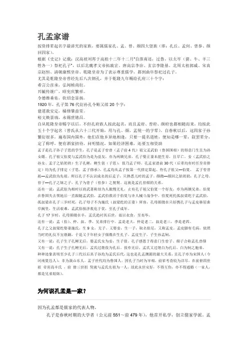 孔孟家谱