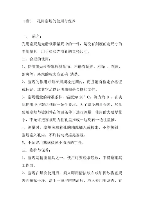 量具使用保养