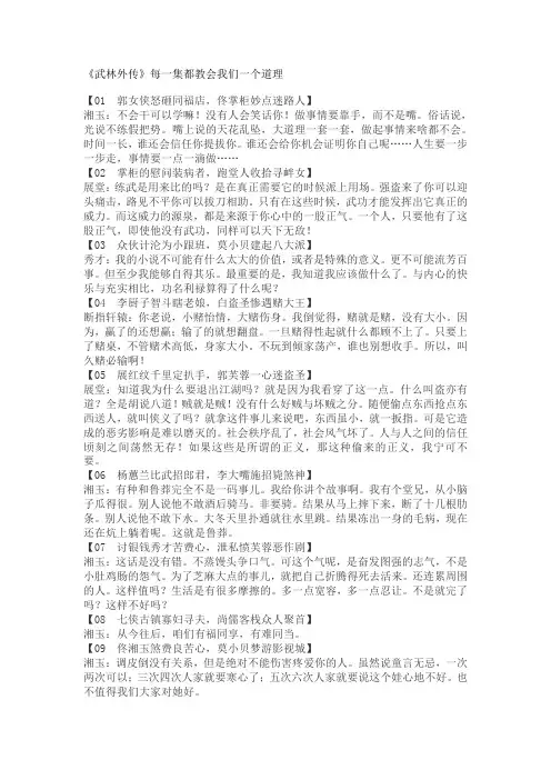 武林外传中蕴藏的道理