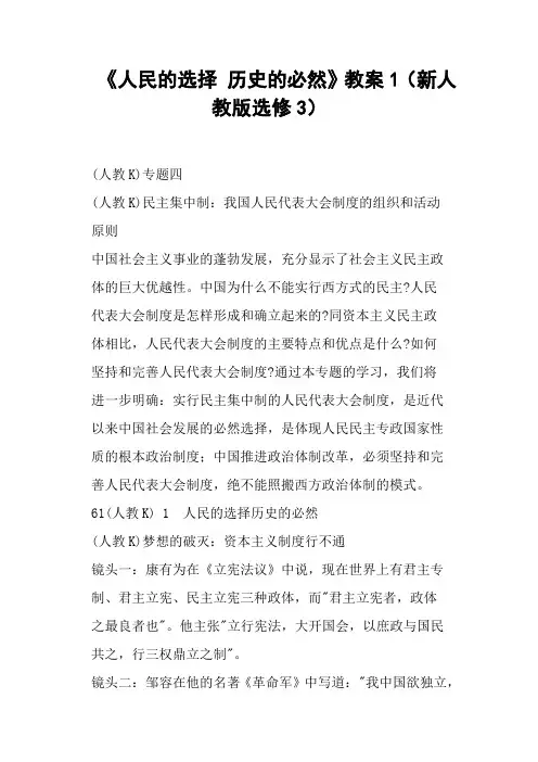 《人民的选择 历史的必然》教案1(新人教版)