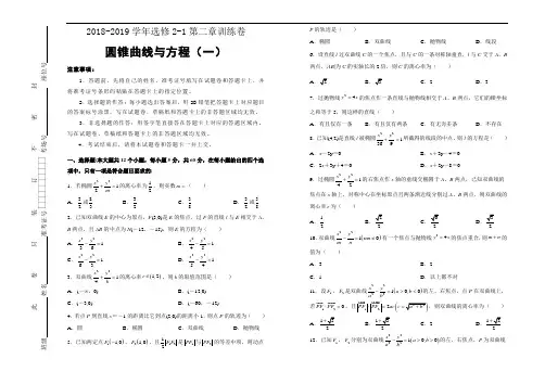 人教版高中数学选修2-1第二章单元测试(一)- Word版含答案