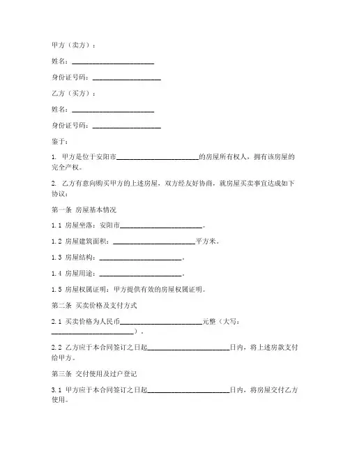 安阳房管局购房合同