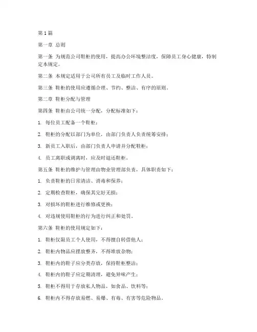公司鞋柜使用管理规定(3篇)