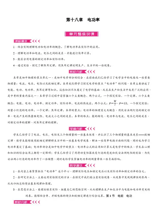 最新人教版初中物理九年级上册第十八章《电功率》教案