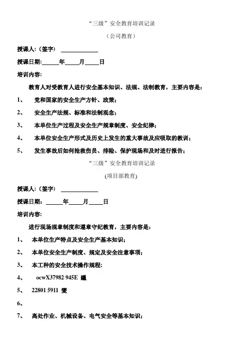 “三级”安全教育培训记录【范本模板】