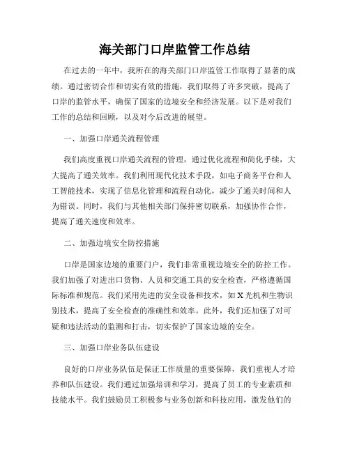 海关部门口岸监管工作总结