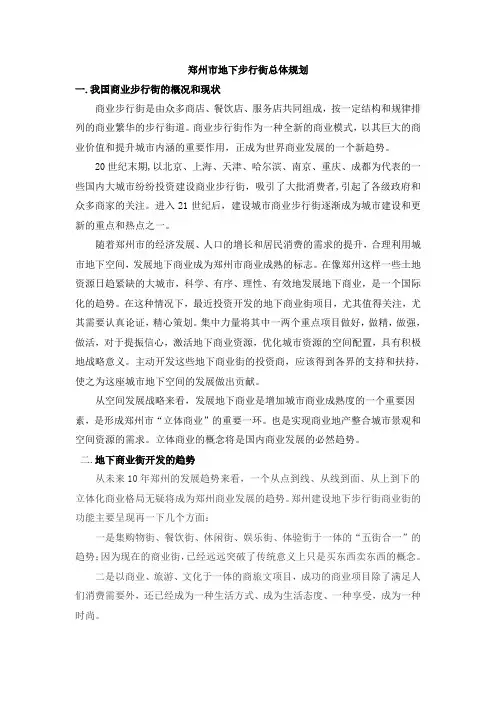 郑州市地下步行街总体规划
