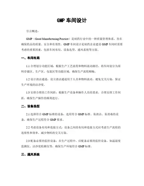 GMP车间设计