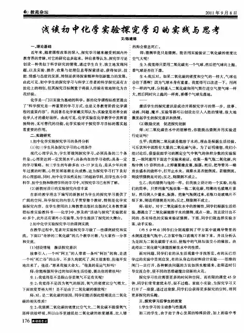 浅谈初中化学实验探究学习的实践与思考
