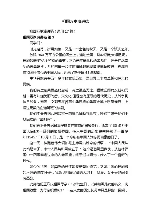祖国万岁演讲稿