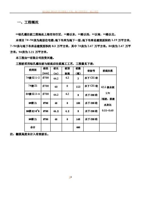钻孔灌注桩及后注浆施工方案