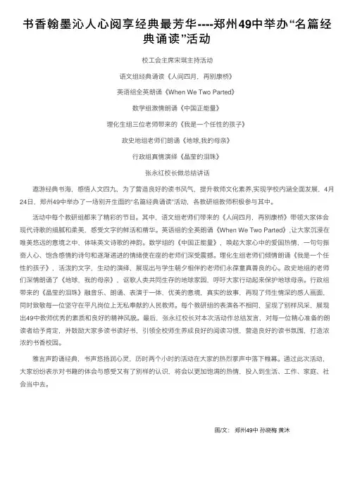 书香翰墨沁人心阅享经典最芳华----郑州49中举办“名篇经典诵读”活动
