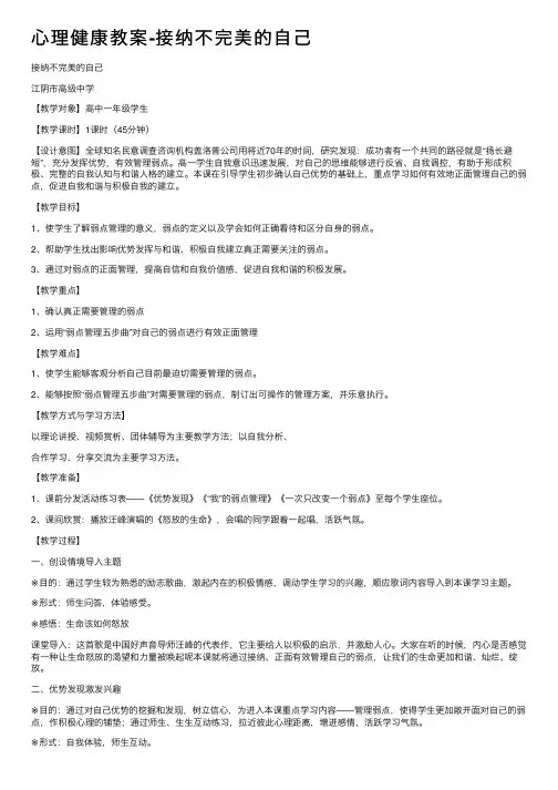 心理健康教案-接纳不完美的自己