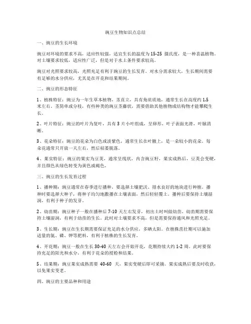 豌豆生物知识点总结