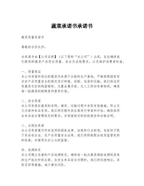 蔬菜承诺书承诺书
