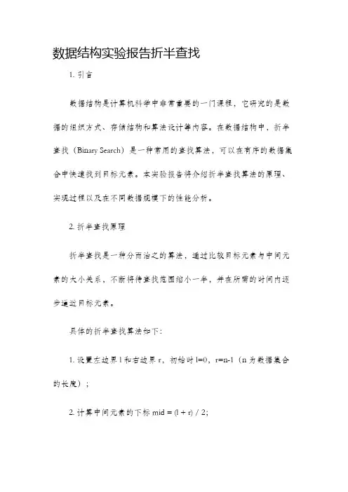 数据结构实验报告折半查找