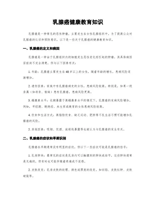 乳腺癌健康教育知识