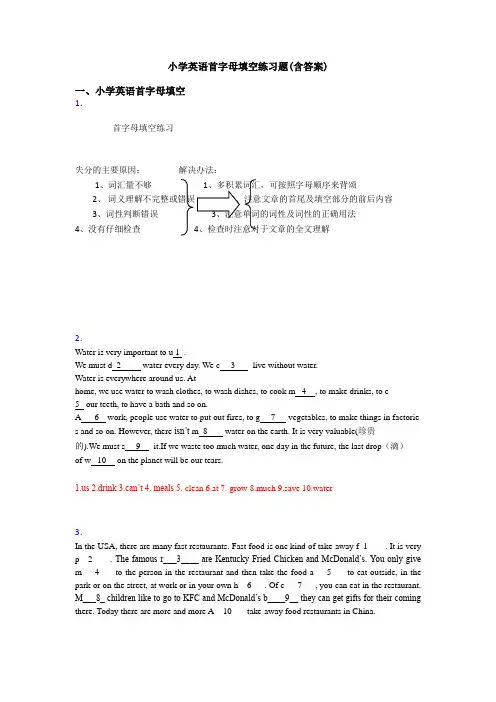小学英语首字母填空练习题(含答案)