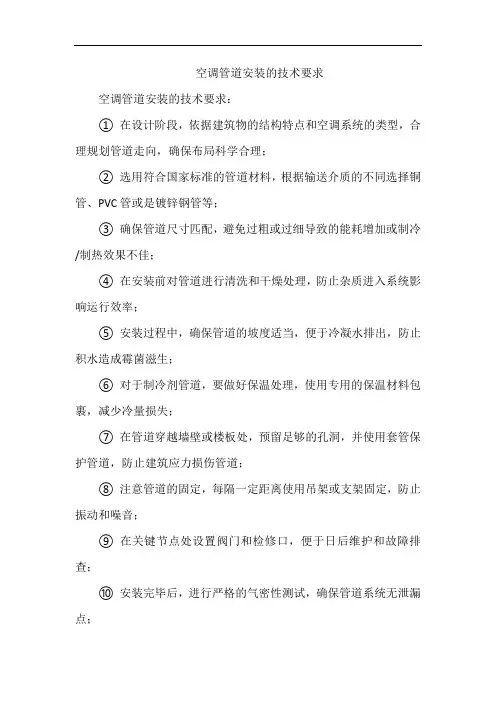 空调管道安装的技术要求