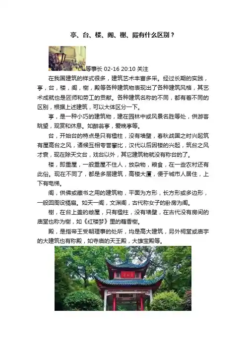 亭、台、楼、阁、榭、殿有什么区别？