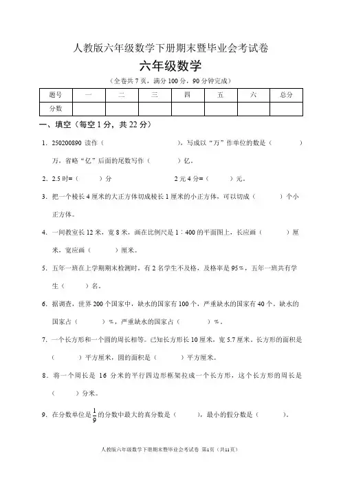 人教版六年级数学下册期末暨毕业会考试卷(含答案)