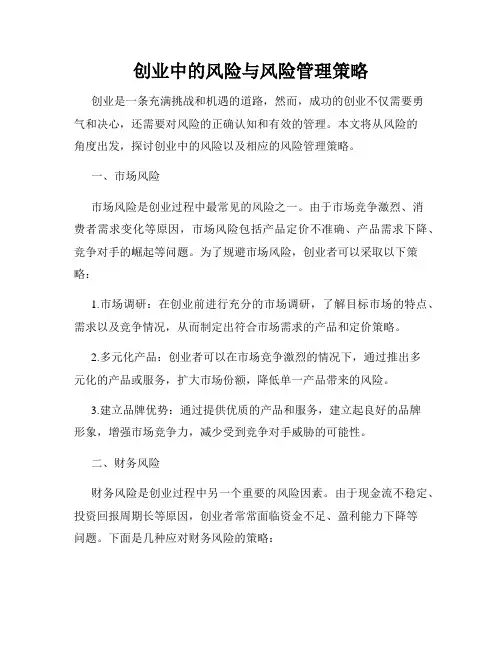 创业中的风险与风险管理策略