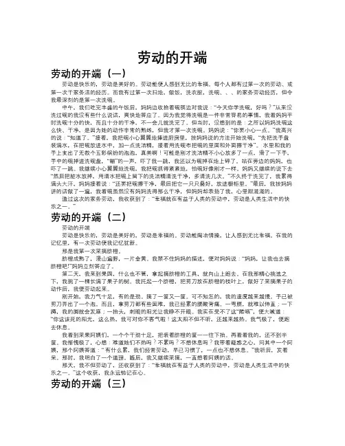 劳动的开端作文共九篇