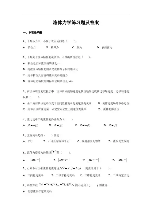 (完整版)流体力学练习题及答案