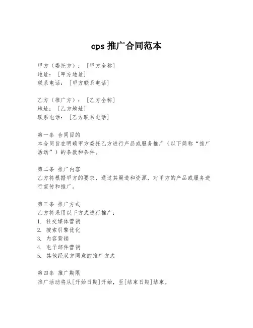 cps推广合同范本