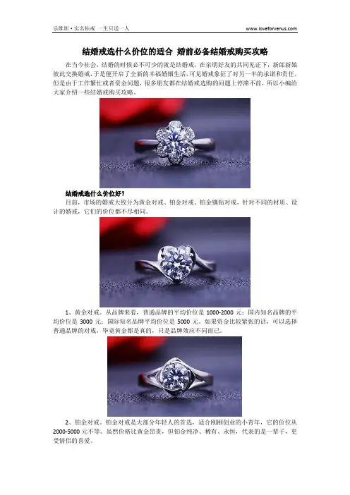 结婚戒选什么价位的适合 婚前必备结婚戒购买攻略