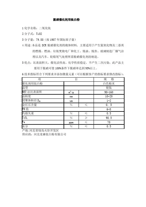 脱硝催化剂用钛白粉